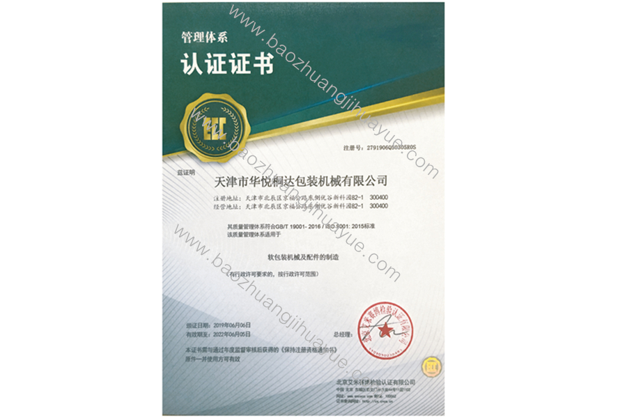 河北ISO质量管理体系认证证书